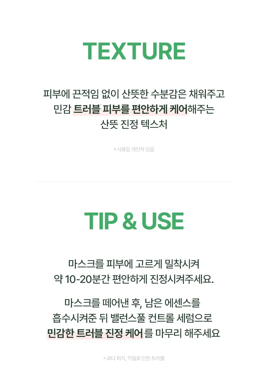 [1등마스크] 토리든 시트 마스크 10매 4종(수분/진정/브라이트닝/모공) 상세페이지 70